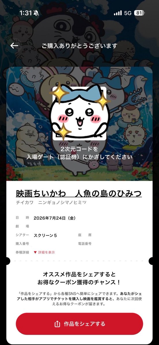 mint_cd__'s tweet photo. 無事チケット取れたぁ
安心して寝れる

#ちいかわ https://t.co/UzPkhuZf4H