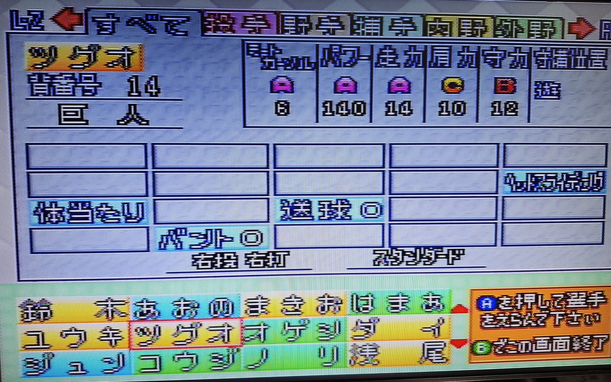 sagamj3's tweet photo. 実家に眠ってたパワプロ5を起動
千代スタのメンバーで選手作ってるw https://t.co/2qxDZWYECD