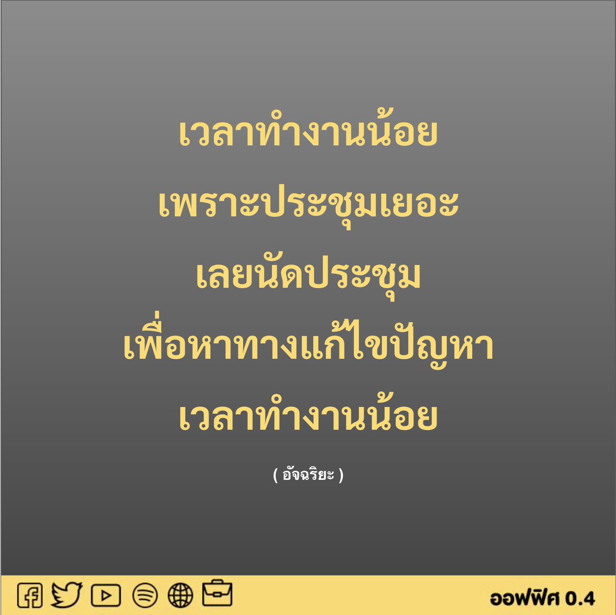 Office04TH's tweet photo. แก้ไขง่าย ๆ https://t.co/BOaw4OF1kH