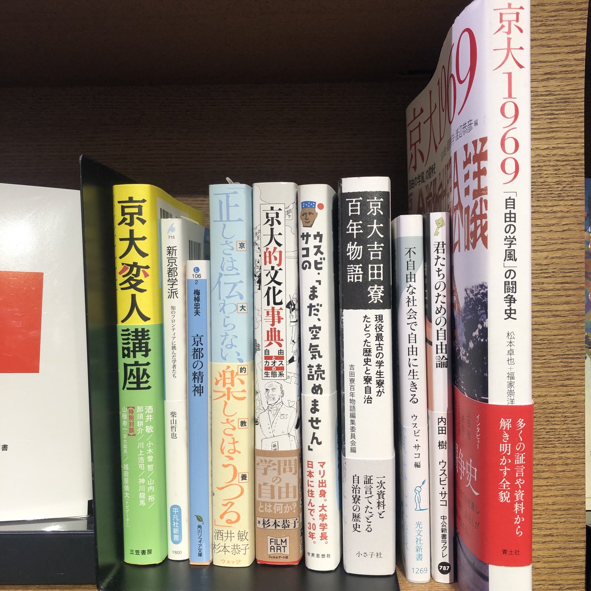 kyks's tweet photo. 京都岡崎 蔦屋書店さん @EventKyotoの京大界隈棚に仲良く並ぶ、『京大的文化事典』（フィルムアート社）と酒井敏先生とつくった『京大的教養』（ウェッジ）。実は『京大的文化事典』の半分くらいは、ここのスタバで書きました。長らく取り扱っていただいてありがとうございます！ https://t.co/tySlfmTHL6
