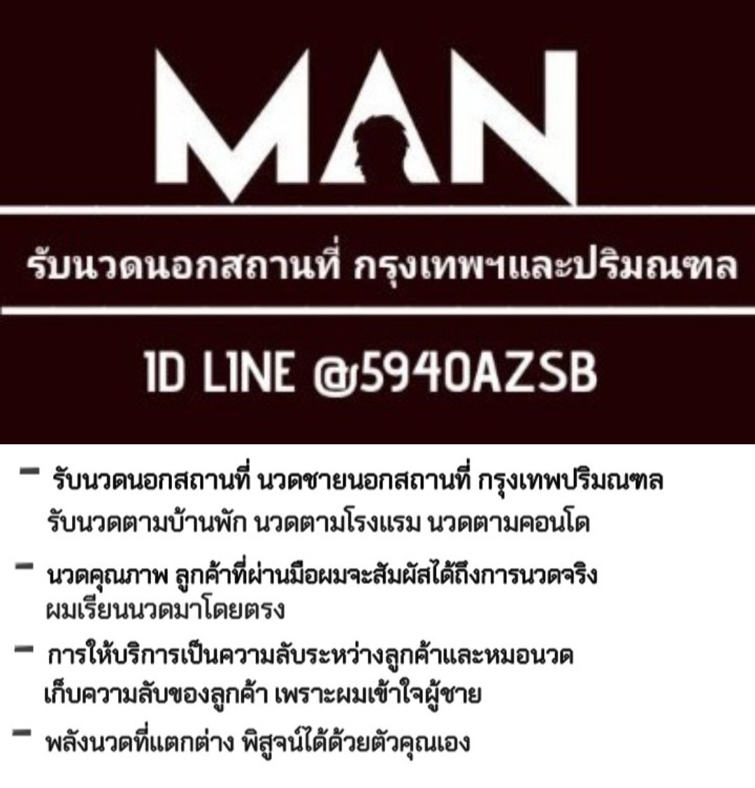 MMsly4's tweet photo. #นวดนอกสถานที่ #รับนวดนอกสถานที่ #นวดชายนอกสถานที่ #นวดออฟฟิศซินโดรม #นวดสลายผังผืด #นวดคลายกล้ามเนื้อ #นวดผ่อนคล���ย #นวดคลายเส้น #นวดรีดเส้น #นวดน้ำมันชาย #นวดบำบัด #นวดกษัย #กษัยชาย #นวดกษัยชาย #หมอนวดชาย #นวดชาย #นวดเกย์ #ชายนวดชาย

ID LINE @594OAZSB

https://t.co/o5ryYaWB1V https://t.co/CpvCURSjyK