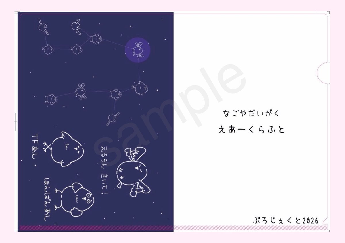 nu_aircraft's tweet photo. 【告知】
私たちの新グッズ、星空クリアファイルが登場しました！

ふたご座をモチーフにしていて、1番光っている星が今年の機体名Polluxです✨
1枚500円です。お買い求めの方はえあくら公式XのDMまでお願いします‼︎ポロシャツ・3面図クリアファイルもまだ販売しています‼︎

#AirCraft2026Pollux https://t.co/SmcSPZ28cd