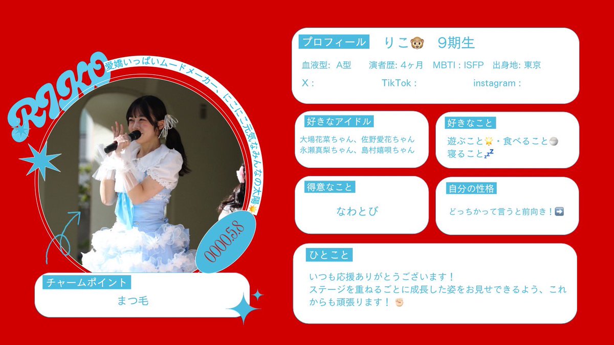 rinai☆プロフィール必読☆ 🌳ねむの木に片想い メンバープロフィール💕】 今日は 9期生 りこ