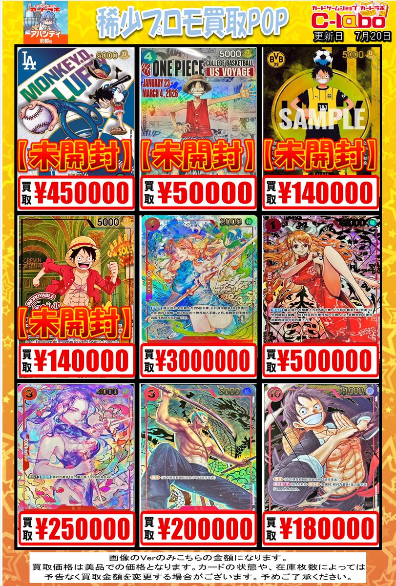 ワンピースカード　京都 ワンピースカード 買取情報】 🔥高額プロモカード・稀少SP募集中