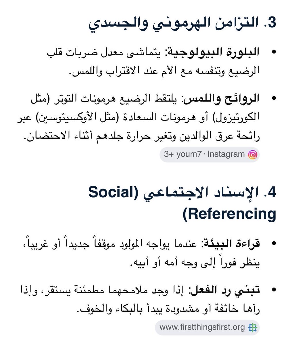 l5_qb's tweet photo. يولد الرضيع بجهاز عصبي غير مكتمل النمو
ويعتمد كلياً على الحالة الانفعالية للوالدين لتنظيم وتشكيل مشاعره الخاصة
هدوء الوالدين هو الأداة الأولى لتهدئة الرضيع، فهو لا يمتلك القدرة على تنظيم مشاعره بمفرده، بل يستعير هدوءه من جهازهما العصبي
#امهات_الأطفال
#معلمات_رياض_الاطفال
#تربية https://t.co/9v2Fhf3u55