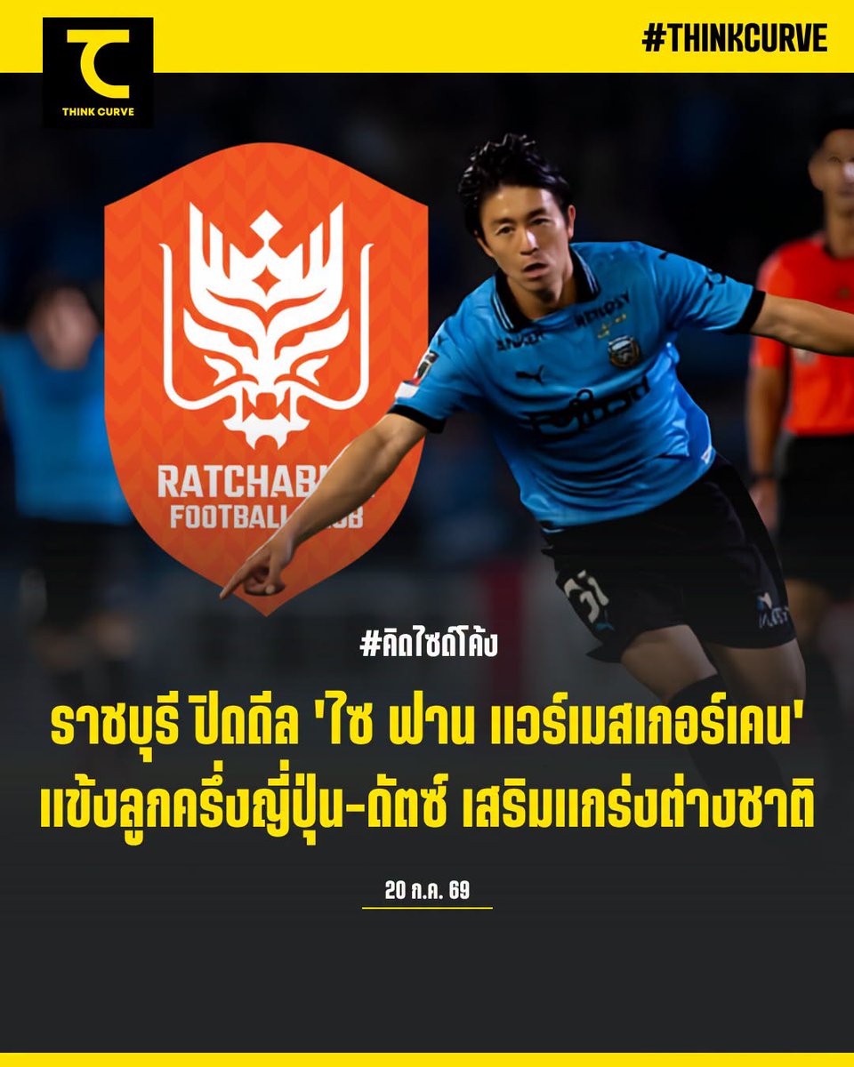 thaireds's tweet photo. https://t.co/1sJoVhSHNb
元 #川崎フロンターレ DFファンウェルメスケルケン際選手、#タイリーグ ラチャブリーだそうです。
ラチャブリーは #ACLElite に出場しますし、先日、元浦和レッズMFエカニットも加入しました。
#Jリーグ https://t.co/APeJOS2Sok