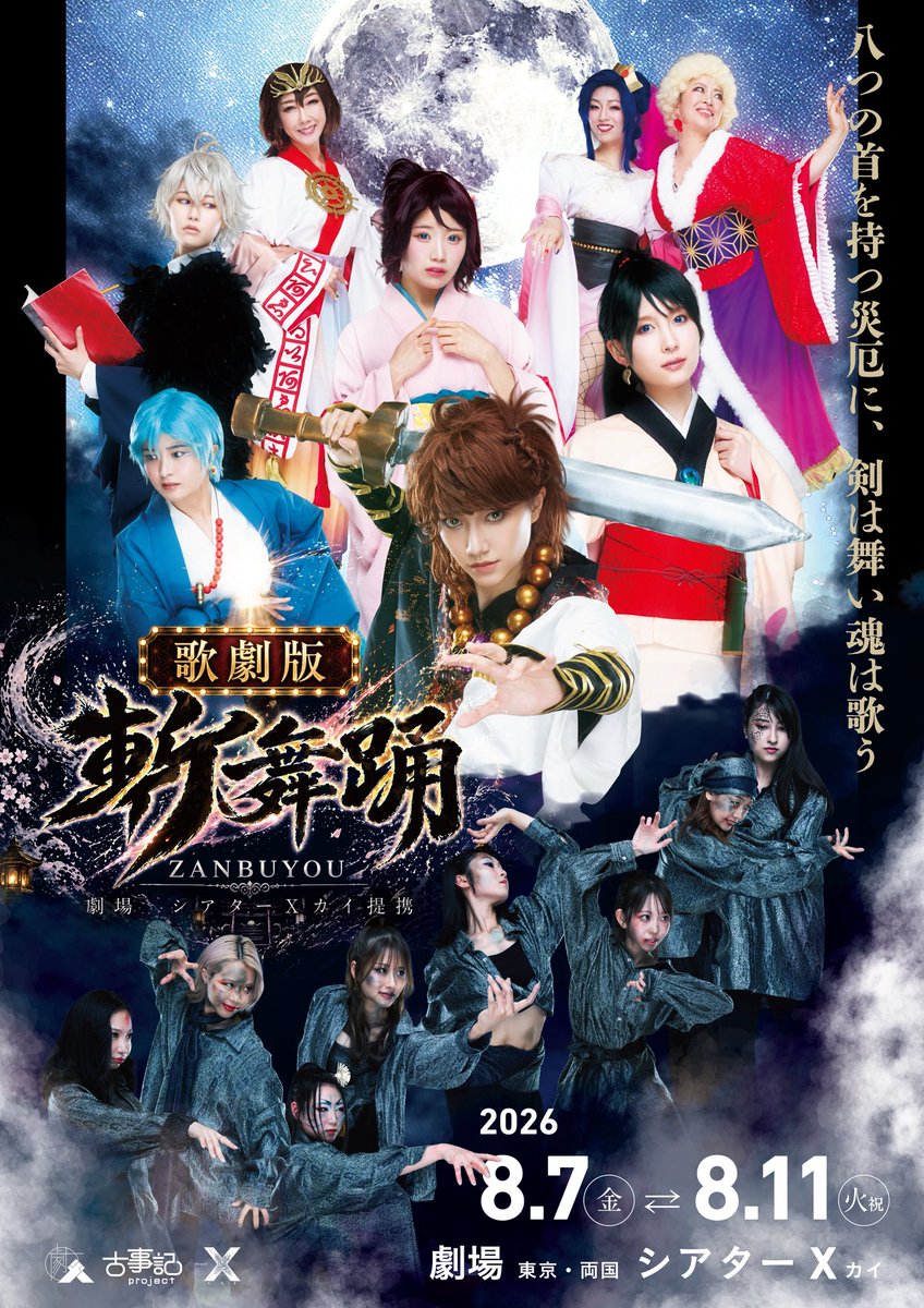 rino_mochizuki's tweet photo. ⛩#歌劇版斬舞踊 ⛩
8/7~8/11 両国シアターX

･S席 望月りの専用予約フォーム↓
https://t.co/vTnULz2MV4…

･詳細、その他チケットはこちら↓
https://t.co/3WmPlhaLAF https://t.co/Z51pAMzexC