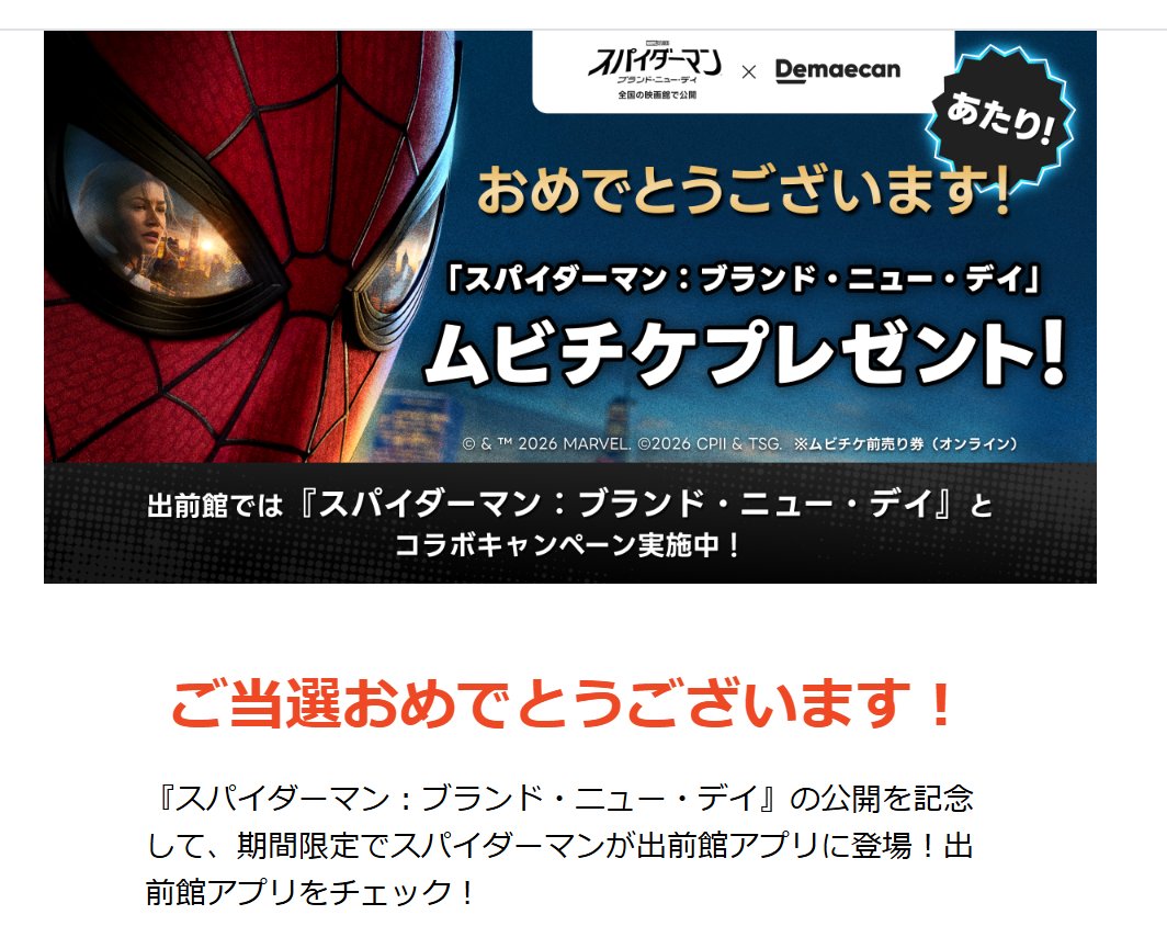 spa_jun's tweet photo. わーい、ムビチケ当選した
#スパイダーマン https://t.co/BRMErDySH8