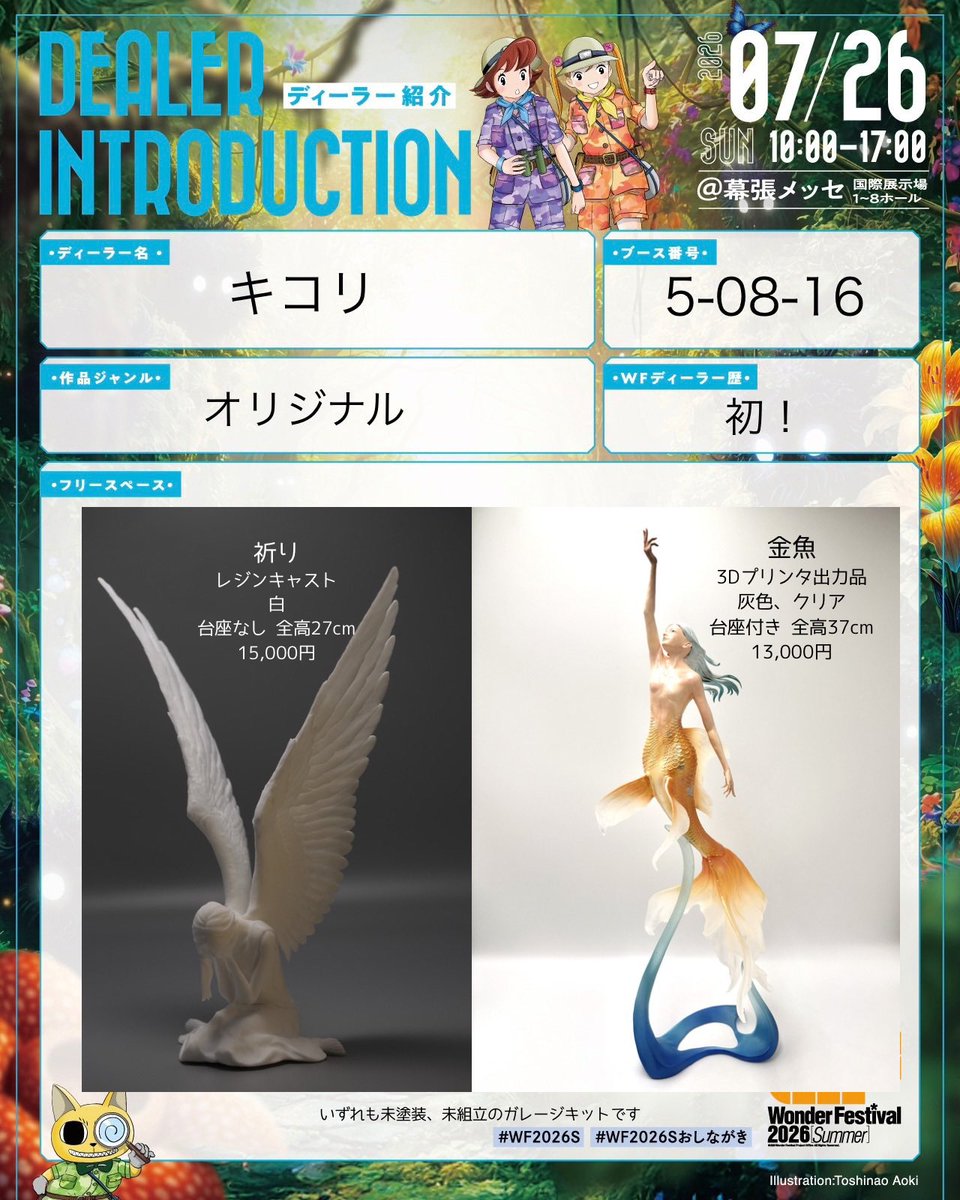 ワンフェス2026夏のお品書きです！ 卓番: 5-08-16 🌱「祈り」 レジン