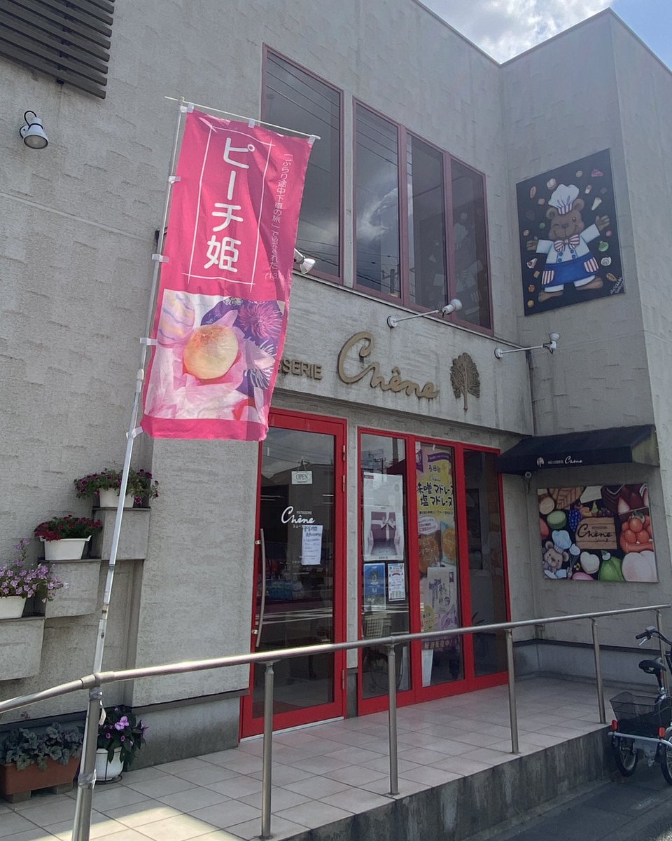 99KfI69rSZTDOes's tweet photo. 埼玉県春日部市
#パティスリーシェーヌ　

ピーチ姫ののぼりがゆらゆら、吸い込まれるように買ってきました🍑

・ピーチ姫1080円

みずみずしい桃の中にはカスタードクリームが✨
桃、カスタードクリーム、タルトのハーモニーがうまみ🥰 https://t.co/skpkdZrFsH