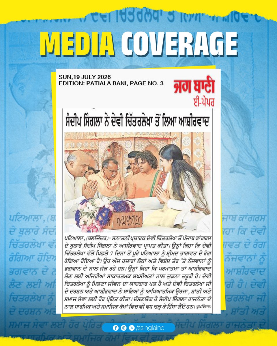 SSinglaINC's tweet photo. ਬੀਤੇ ਦਿਨੀਂ ਪਟਿਆਲਾ ਵਿਖੇ ਕਰਵਾਈ ਗਈ ਪਵਿੱਤਰ ਸ੍ਰੀਮਦ ਭਾਗਵਤ ਕਥਾ ਦੌਰਾਨ ਦੇਵੀ ਚਿੱਤਰਲੇਖਾ ਜੀ ਦੇ ਦਰਸ਼ਨ ਕਰਨ ਅਤੇ ਉਨ੍ਹਾਂ ਪਾਸੋਂ ਪਾਵਨ ਆਸ਼ੀਰਵਾਦ ਪ੍ਰਾਪਤ ਕਰਨ ਦਾ ਸੁਭਾਗ ਮਿਲਿਆ। https://t.co/OtxauwbRUh