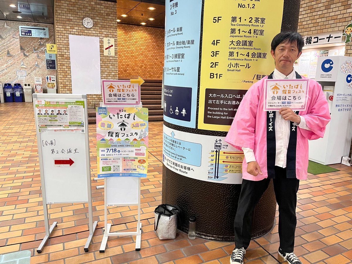 moriageboys's tweet photo. 先日は「第2回いたばし保育フェスタ」を
盛り上げに行って参りました。
たくさんの方に来場いただき、
様々なブースでお話を聴かれておりまし
板橋区の観光キャラクター「りんりんちゃん」にも来ていただき会場は大いに盛り上がっておりました。

皆様ご来場いただき
ありがとうございました。 https://t.co/t5r8HDH3L6