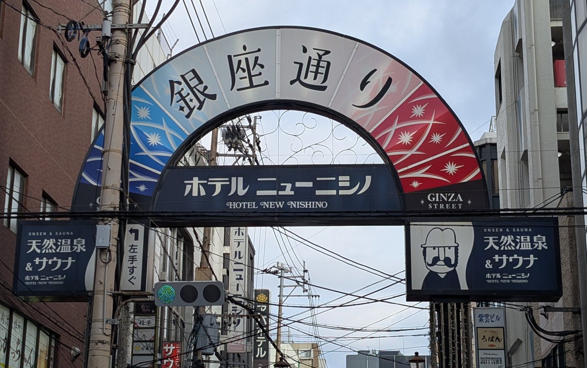teyoteyo's tweet photo. 宿泊してるホテルから徒歩２分
今日は22時閉店だから行けないけど、明日は朝一、ニューニシノさんで朝サウナキメるんだ…(⁠*⁠´⁠ω⁠｀⁠*⁠)✨
7時開店で朝割1400円！
楽しみ✨
＃艦これサウナ部 https://t.co/Dc35EbZ3rp