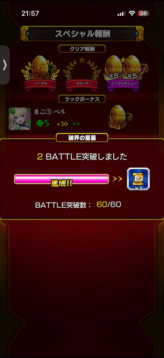 mako_1605's tweet photo. 2期星墓初制覇！
毎月これ制覇してる人まじ尊敬 https://t.co/wIZXIis6eq