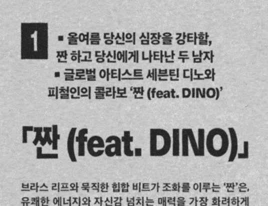 mingyursonly's tweet photo. FEATURING DINO????? OH MY GOD

DINO X PICHEOLIN TRACKLIST 
#피철인_길보드_트랙리스트 
#DINO_吉BOARD_Tracklist
@pledis_17 https://t.co/dmzfu1dKRX