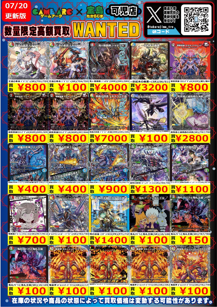 ✨デュエルマスターズ✨ 7/21,7/22限定WANTED 買取枚数に制限が