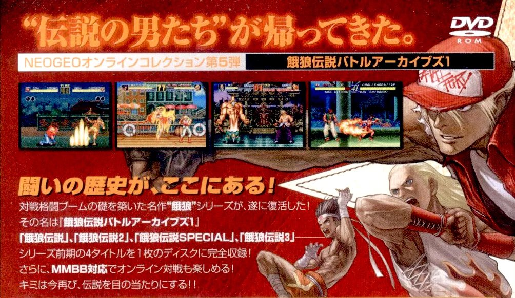 本日はPS2『餓狼伝説 バトルアーカイブス1』が発売されて20周年です