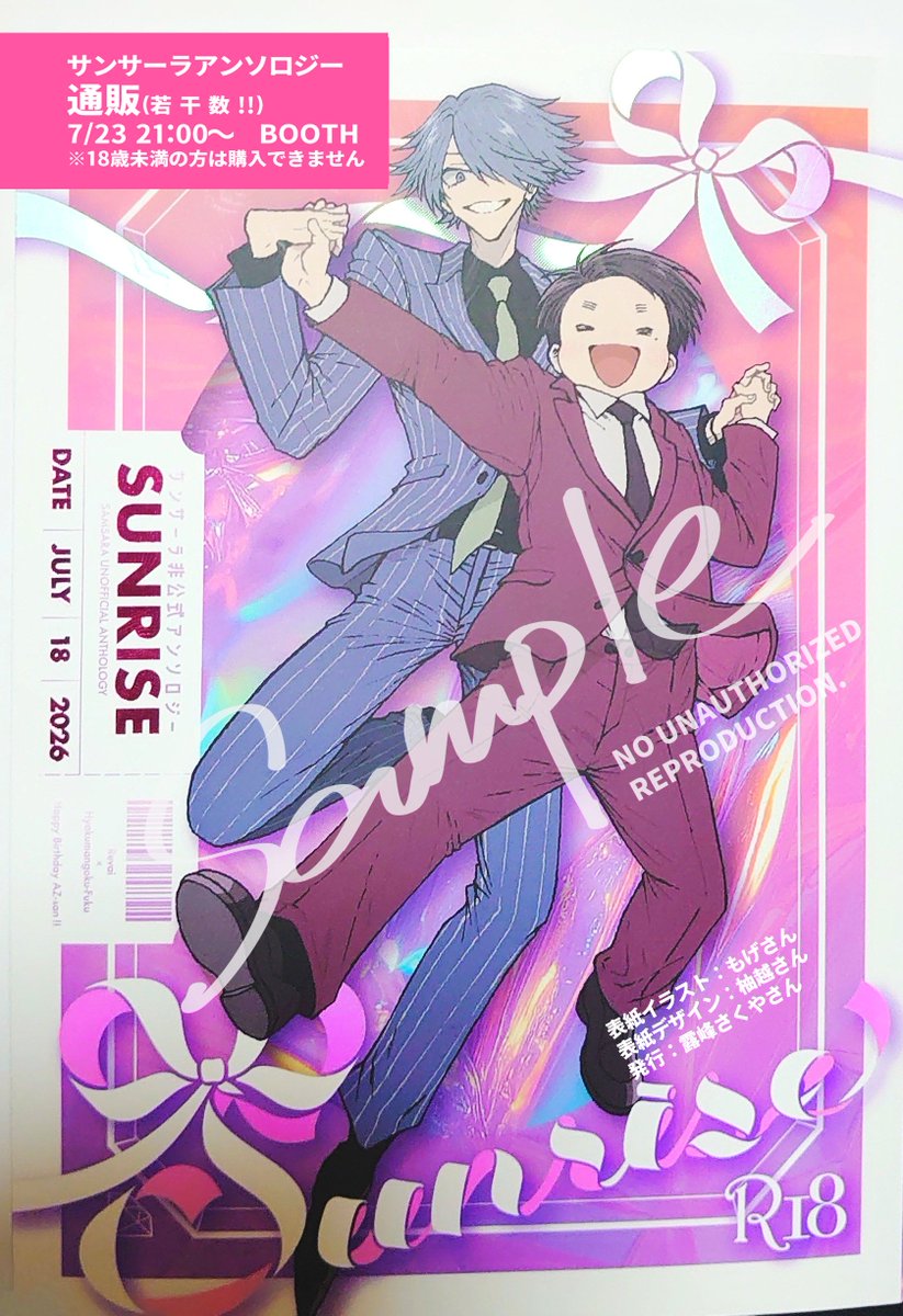 az_az1111_'s tweet photo. 先日誕生日プレゼントとしていただいたサンサーラアンソロジー※R18　ですが、若 干 数 の余部もいただけたため、BOOTH通販出します💐
(本当に若干数のため、欲しい方いらしましたら是非頑張ってください)

★通販開始：7/23(木) 21:00～ (百万石さんのお誕生日)
時間までにツリー下にURLを貼ります https://t.co/0wBWptHmaU