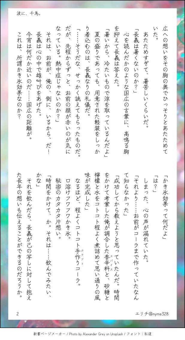 nyme328's tweet photo. #くにちょぎワンドロぷち
開催ありがとうございます。
お題「氷」「ポップコーン」お借りしました。
夏祭りでの胸キュンくにちょぎ未満の二振りで、ほんのり小田原ネタありです。（全4ページ） https://t.co/SK9rzlp1NH