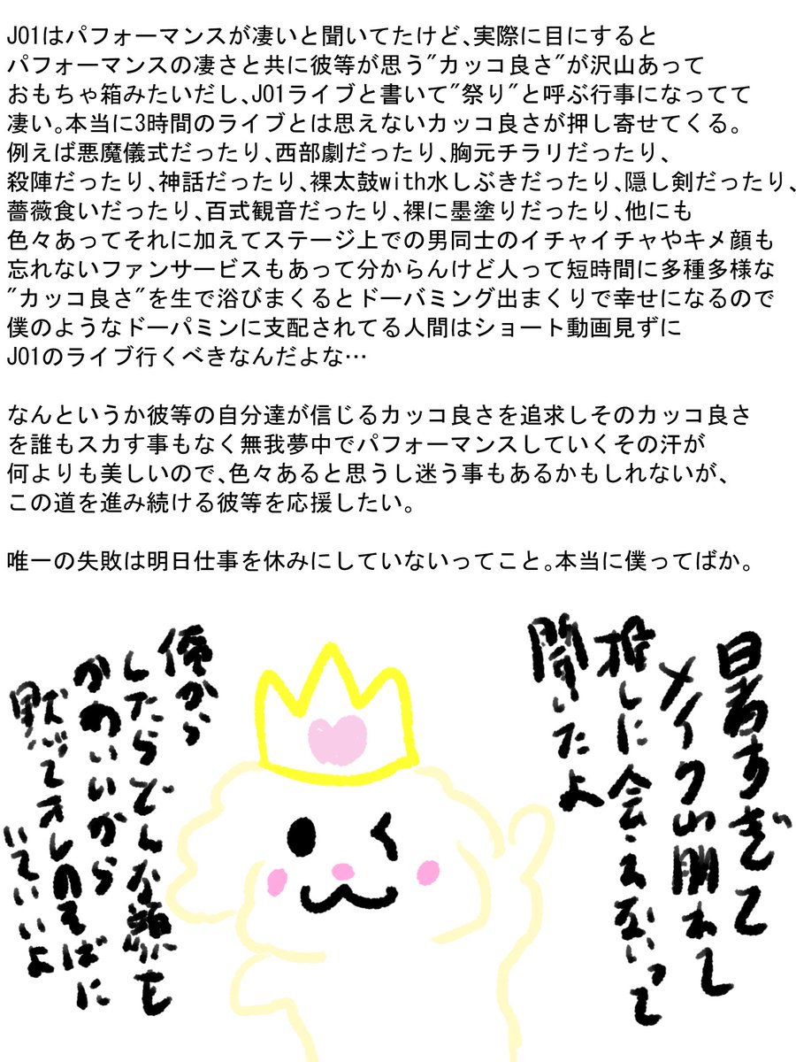 no_shachiku_no's tweet photo. JO1のライブ見に行ったよ日記 https://t.co/RGPlq58ro0