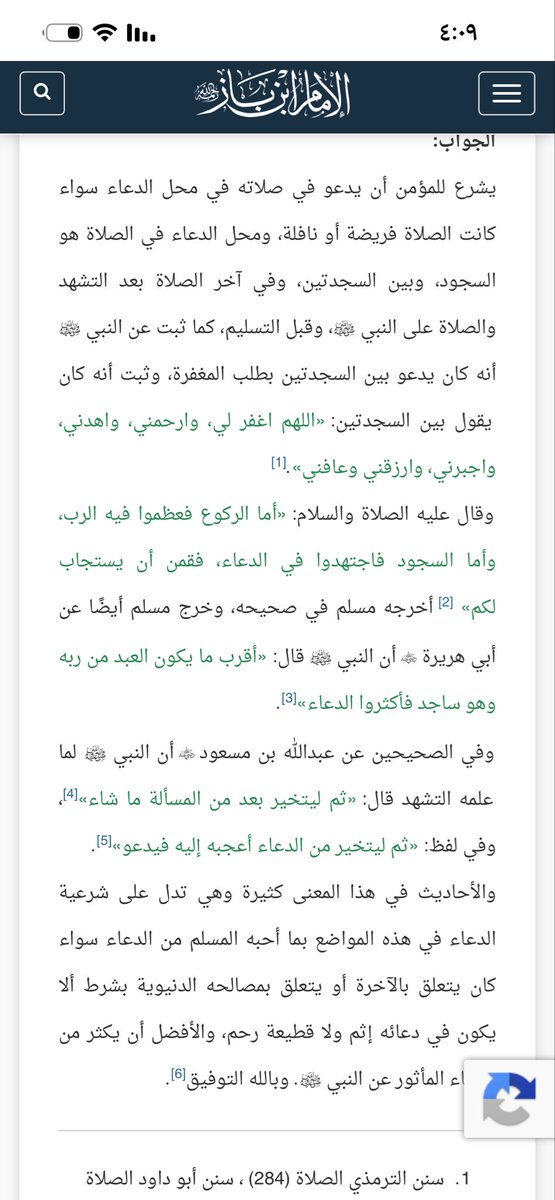 mmzn6529's tweet photo. لا تحرم نفسك من الدعاء في صلاتك، فرضًا كانت أو نافلة.

قال ﷺ: «أقربُ ما يكونُ العبدُ من ربِّه وهو ساجدٌ، فأكثروا الدعاء».
وقال ﷺ بعد التشهد: «ثم ليتخيَّر من الدعاء أعجبه».

فالصلاة من أعظم مواطن إجابة الدعاء، فاسأل الله خير الدنيا والآخرة. https://t.co/dB3sCRvL6S