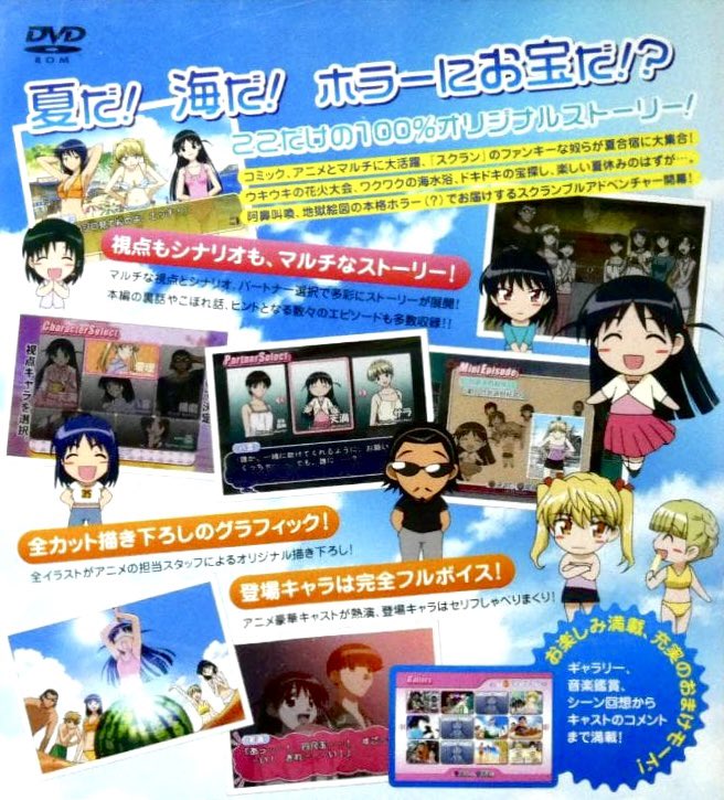 本日はPS2『スクールランブル 二学期~恐怖の(？)夏合宿！洋館に幽霊現
