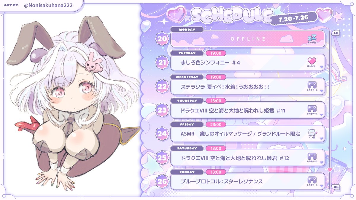 mumu_yumemi's tweet photo. ୨୧  NEW! 今週のスケジュール ୨୧
📅7/20–7/26
‥‥‥‥‥‥‥‥‥‥
❄ましろ色シンフォニー
🌊ステラソラ
⚔ドラクエ８ 空と海と大地と呪われし姫君
🌟ブループロトコル：スターレゾナンス
‥‥‥‥‥‥‥‥‥‥
今週のスケジュールです！✨
詳しい内容や変更はYouTubeをチェックしてね🎶
#夢見むむ https://t.co/CcHFdGoa3W