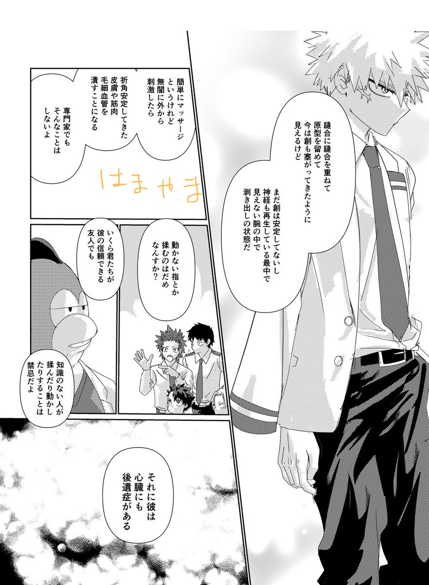 hawasas_deka's tweet photo. #ココデカツBOOM

以前描いたかっちゃんの右手の話、今回の展示分です。かっちゃんの右手はマッサージしちゃダメだよって言いたかった漫画🥦 https://t.co/CIR27p1eem