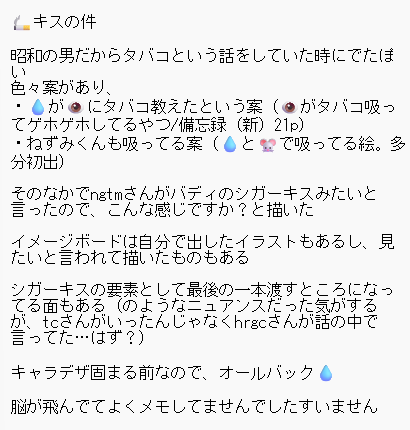 same5han's tweet photo. 神のトークショーレポとか
🚬キスの件
全てがうろ覚えです https://t.co/AzBrtTfAsZ