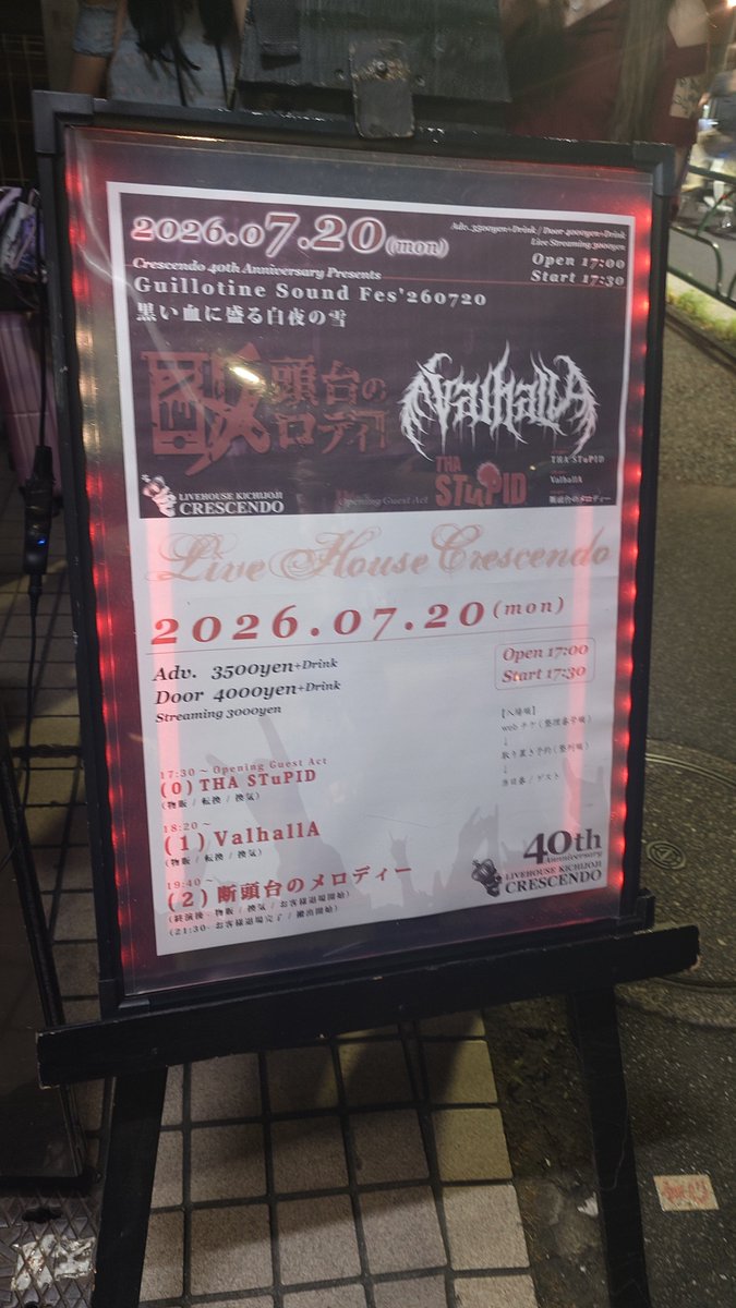 20260720 CRESCENDO 断頭台のメロディー 本日はこちらへ。 全部見た