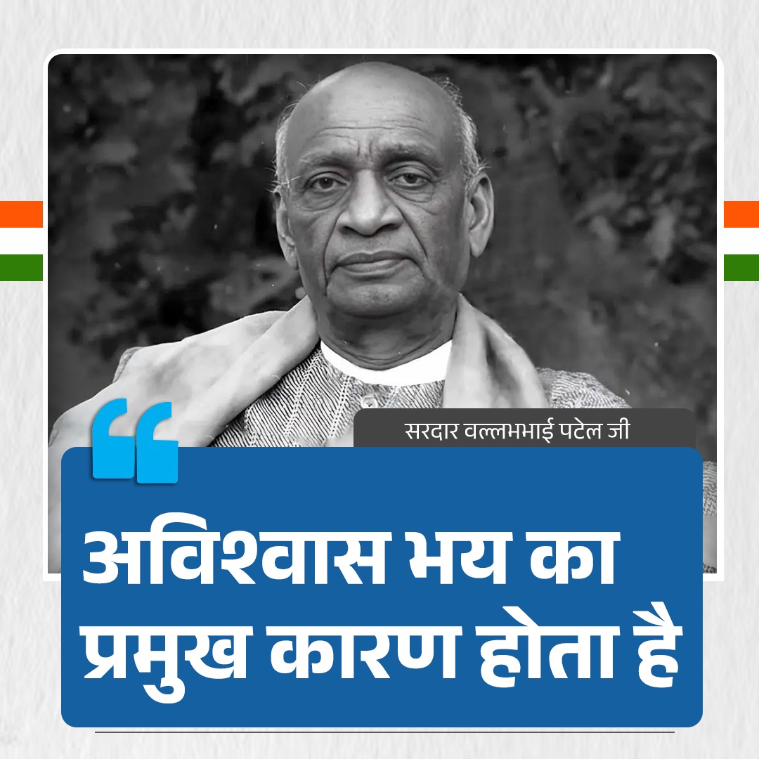 INCIndia's tweet photo. अविश्वास भय का प्रमुख कारण होता है https://t.co/k44TWVqbgA
