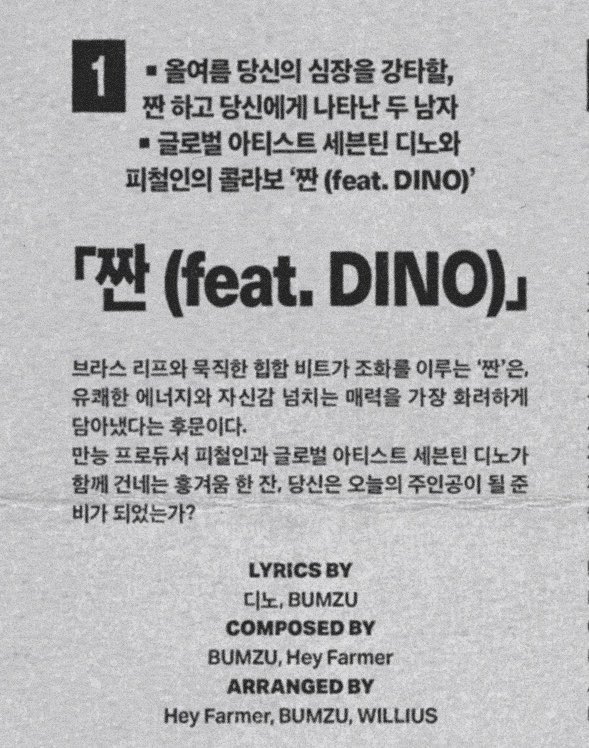 hanniehaedesu's tweet photo. ให้เลยล่ะ track list ใส่หนังสือพิมพ์ ทีมงานครีเอทเก่งจัง ไม่หลุดกรอบและคอนเซปต์ สนุกก

แล้วลุงพิชอลอินแกมีของนะ ร่วมงานกับน้องชานวงเซเว่นทีนอะ เว่อมาก ทั้ง 짠 ทั้ง Like It คือการรวมกันของเพลงลุงกับรุ่นหลานอะ จะออกมาไงน้อ รอติดตามคับ coming soon 3/8

(btw น้องชานเก่งที่สุด มีเครดิต lyrics ชื่อน้องทุกเพลงเลย composed ไปแล้ว 6 ใน 7 อะ สมกับที่น้องบอกเลยว่าตั้งใจมาก ๆ เพราะงั้นสนับสนุบความตั้งใจของน้องกันเยอะ ๆ นะคะ🥺 น้องชานคนเก่งของกะรัตเก่งที่สุดเลยคับ🤲🏻)