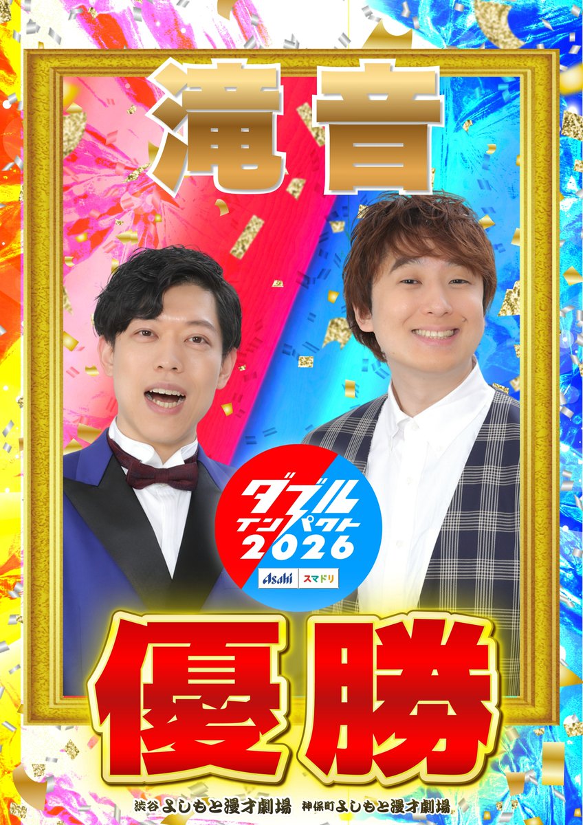 渋谷よしもと漫才劇場【公式】 tweet media