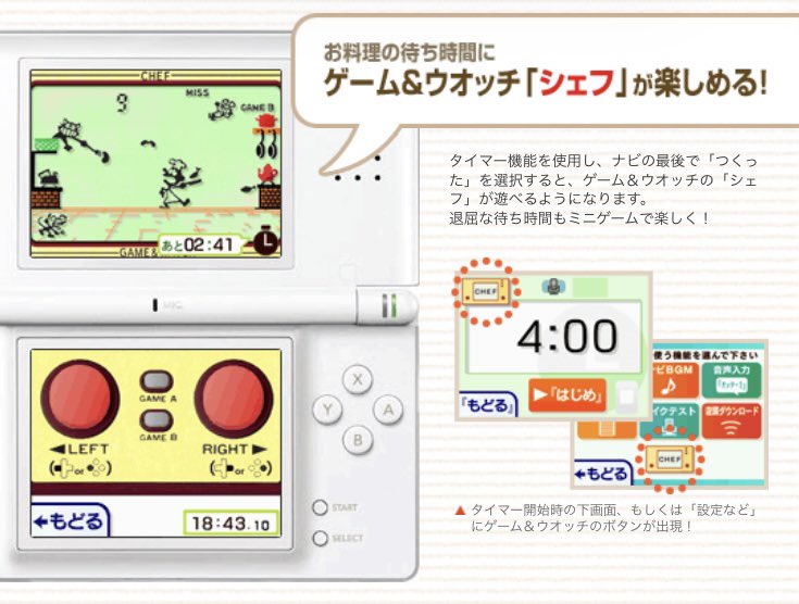 game_tanteidan's tweet photo. 本日はニンテンドーDS『しゃべる！DSお料理ナビ』が発売されて20周年です。おめでとうございます！ https://t.co/3xi0PTwCLw