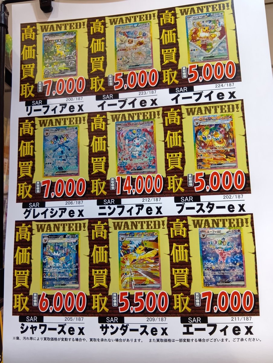 😎白山店限定WANTED買取更新😎 🔥ブラッキープロモ 1万8千円買取