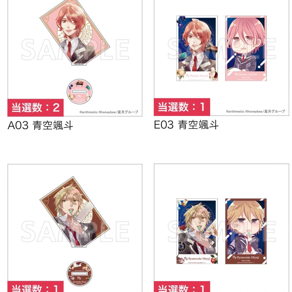 1222S9's tweet photo. スタスカ　ちゃれくじ　譲渡　交換

譲→A,B,C,D,E賞(画像参照)
　羊、哉太、錫也、龍之介、直獅、郁、颯斗
　※画像リプに続きます
　※D賞龍之介1は交渉中

*

求→S賞(四季)または定価(先払い)
　※キャラごとの場合送料負担します

郵送対応
S賞には複数提供可能です。 https://t.co/BEbrns6MnA