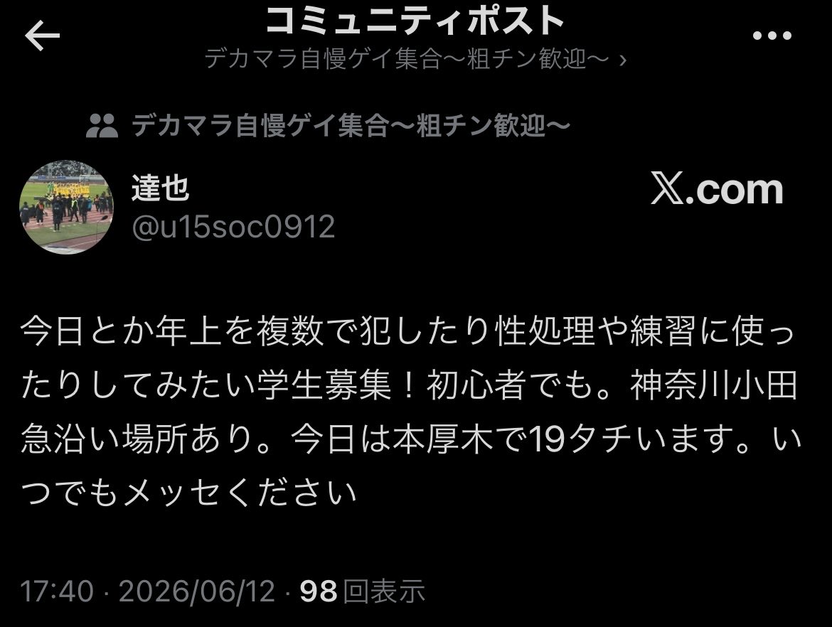 de8vc2836103's tweet photo. ⚠️注意喚起⚠️
危険人物大智ゲイ(@bbb0912ccc )発生中⚠️
奴の前科:未成年誘拐監禁、ハメ撮りで弱みを握り脅迫、強制スカトロプレイ、性病(クラミジア、梅毒、HIV疑い)をうつされた、盗撮されその動画を売られた、個人情報や顔写真をばら撒かれるなどきりがありません‼️
絶対会っちゃダメ‼️ https://t.co/LNib6kFu13