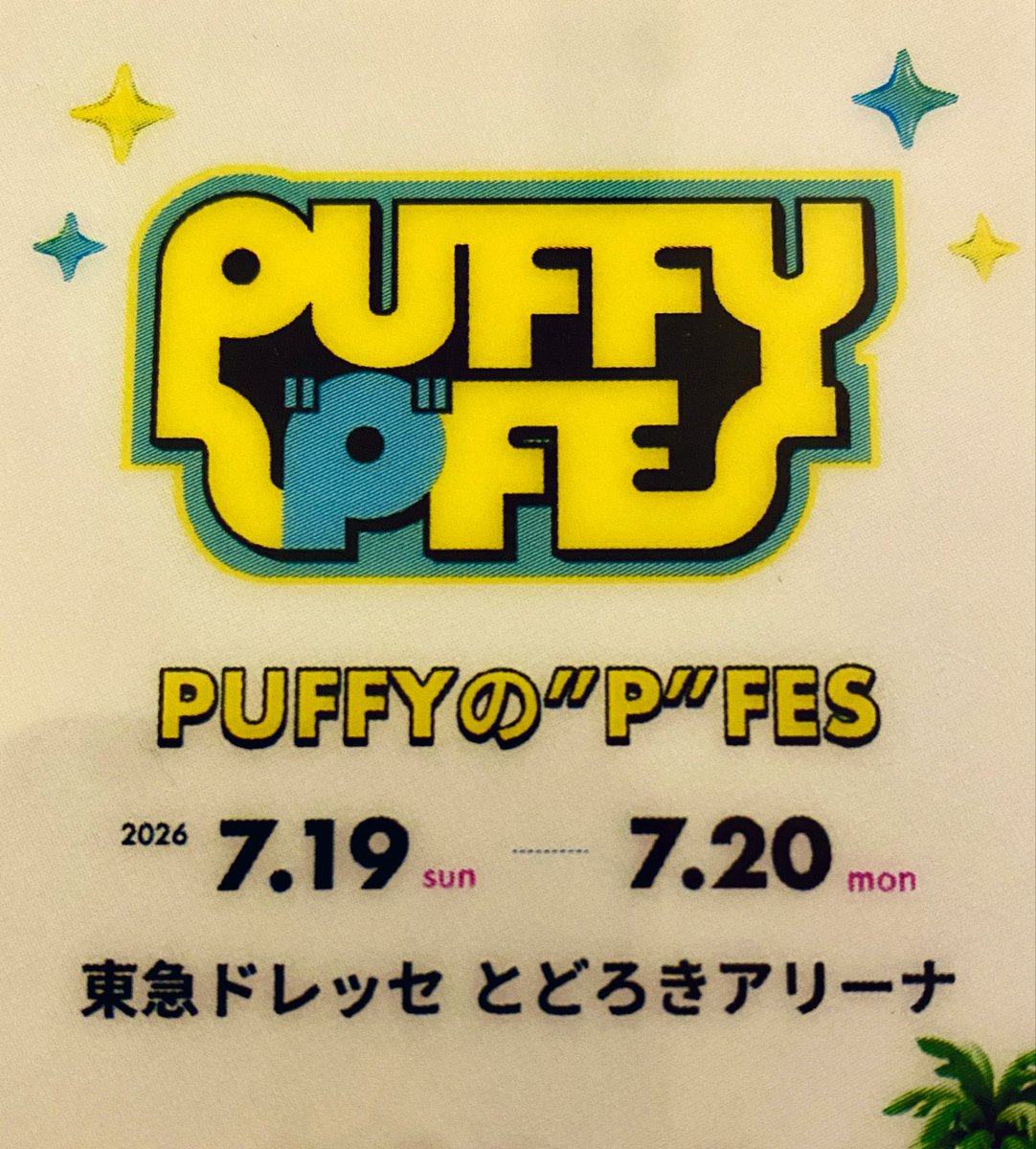 arai_Dalmatian's tweet photo. 「PUFFYの“P”FES」楽し過ぎました🙌🙌

偉大な先輩方のライブをしっかりと堪能し、音楽を始めた頃の気持ちを思い出した2日間でした。

ライブ楽しい、ギター楽しい。
そんなことを改めて強く感じました。
合奏も満喫🏄‍♂️🏄‍♂️🏄‍♂️🏄‍♂️🏄‍♂️🏄‍♂️🏄‍♂️

そして、普段は澄まし顔多めなPUFFYのお二人が、あんなにも使命感を持ってイベント全体を背負っている姿を初めて見た気がします笑

ゆるいだけじゃない、
頑張るPUFFY姉さん、
めちゃくちゃかっこいいです。

改めまして、PUFFY30周年おめでとうございます！！！
本当にお疲れ様でした🙌🙌🙌
#puffy30th #PFES