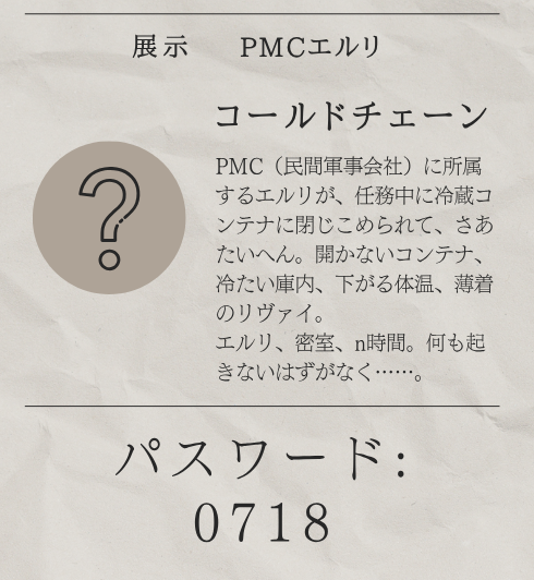 箱詰めエルリ 今回もPMC所属のエルリで参加させていただきました