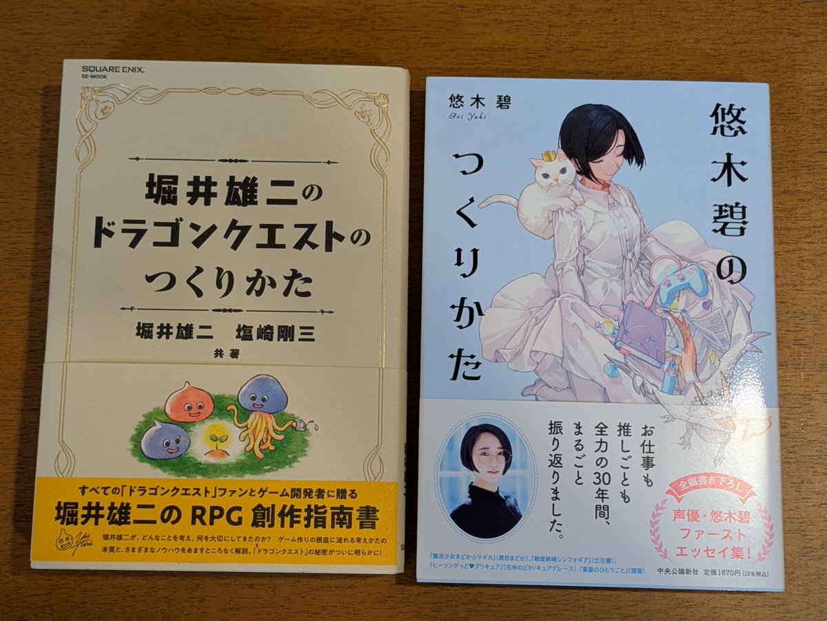pon_dq's tweet photo. 最近ドラゴンクエストという好きな作品のつくりかたの本が発売されたと知って本屋に行ったら、悠木碧という好きな人のつくりかたの本を見つけたので合わせて購入。
〜のつくりかた、というだけで、ネット通販や電子書籍ではまず結びつかないと思うので、実際の本屋に足を運んだからこその奇跡に感謝。 https://t.co/oX0XbIjpMR