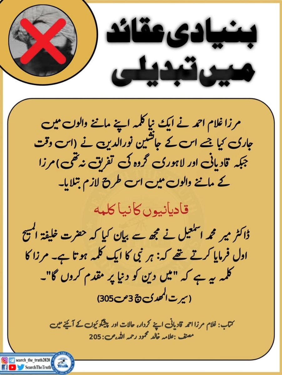 changethequesti's tweet photo. بنیادی عقائد میں تبدیلی
#Equality #truth
#leadership #TheGoldenRule #TrueIslam
#islam #pakistan
#LoveforAll_HatredforNone
#SearchTheTruth https://t.co/c0gsUwOjrV