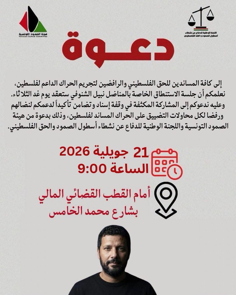 airbyart's tweet photo. Nabil Chanoufi Will Appear Before The Investigating Jude Tomorrow. Inshallah They Will All Be Set Free.
#FreeTheSumud7 https://t.co/lBNjU2O6Ac
