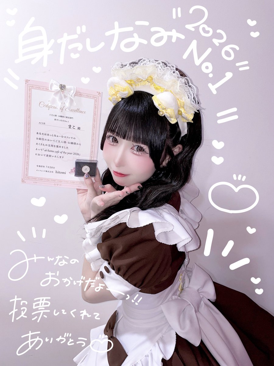 まこ🐥 AKIBABROADWAY🅱️ (@maid_mako1) / Posts / X