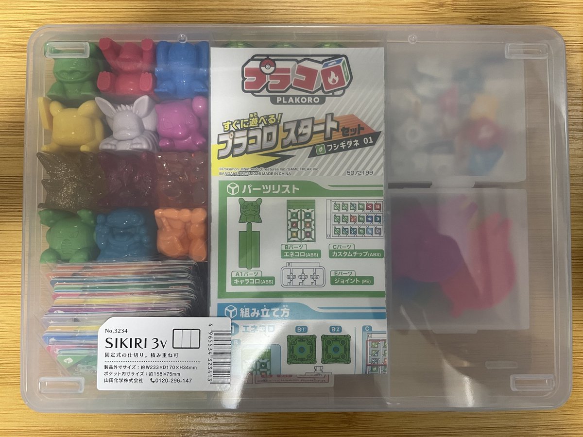 tanashin5's tweet photo. プラコロの収納に何か良いものはないかとセリアを彷徨った結果。
3仕切りのケースにスクエア型のプチプラケースを併用。
プレイシート2つを挟んでも問題なく閉まるから、これだけで何も持ってない人と遊べる！
というわけで、一旦この形で提出。 https://t.co/ILhnzDNiLY