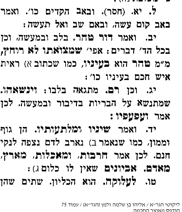 SamSchecter's tweet photo. @moshepargod מספר 'ליקוטי הגר"א', ירושלים תשכ"ג, עמ' סז. https://t.co/h7I97QsmEa