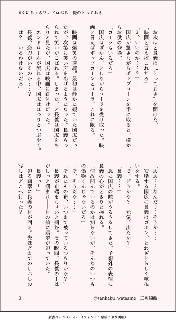 sankaku_wataame's tweet photo. #くにちょぎワンドロぷち
お題『ポップコーン』全４枚
押入れに閉じこもてしまった写しが
”とっておき”をもてあたしてもらう話
ありがとうございました！ https://t.co/dqX9YV51kJ