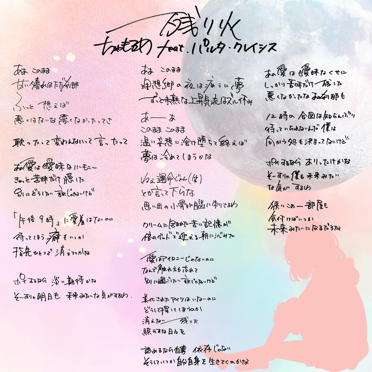 chamolome's tweet photo. 残り火歌詞カードです🔥

こう見��とあまりにもなぐり書きで太さもまちまち https://t.co/Hy8qE05u2k