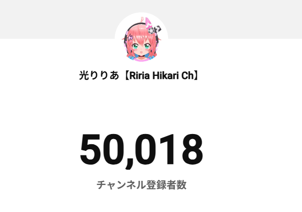 Riria_Hikari's tweet photo. 🌟感謝！🌟
光りりあチャンネル、登録者5万人を達成しました！
W杯を一緒に楽しんでくれたみなさんのおかげです！
10万人目指してまだまだ頑張っていきたいです！
本当にありがとうございます～！🌟
#VTuber https://t.co/5uotyOMa4G