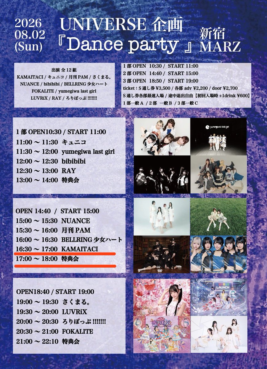 ライブ決定🔥／ 8月最初の日曜日はこちら！ アツいライブ届ける