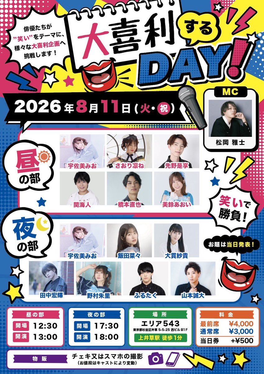 8/11 「大喜利するDay！」 エリア543 17:30開場 18:00 開演 初の大喜利